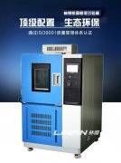 <b>怎么判斷高低溫交變濕熱試驗箱壓縮機故障的？</b>