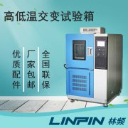 <b>質(zhì)量檢驗中，高低溫交變試驗箱檢測的重要性</b>