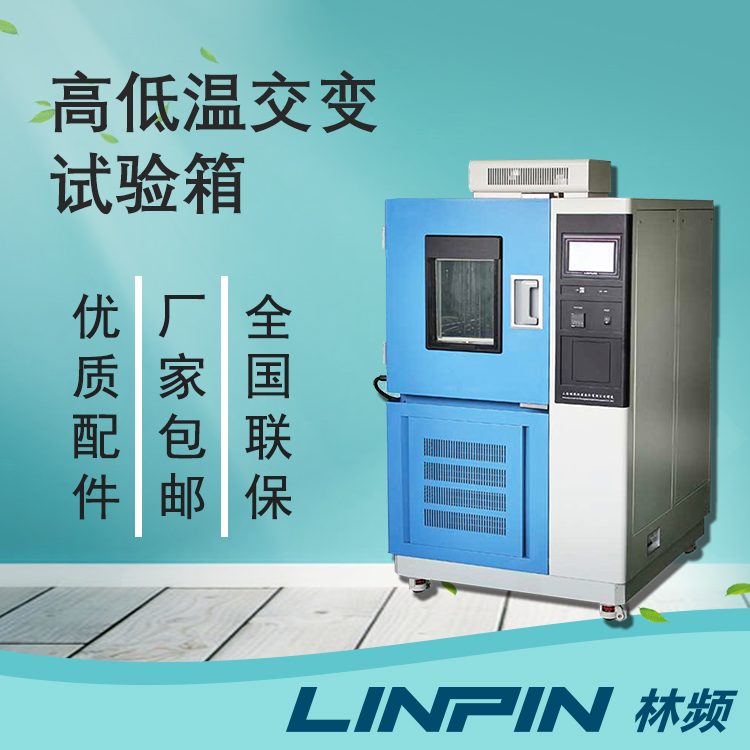 原理與應(yīng)用領(lǐng)域：高低溫交變?cè)囼?yàn)箱詳解